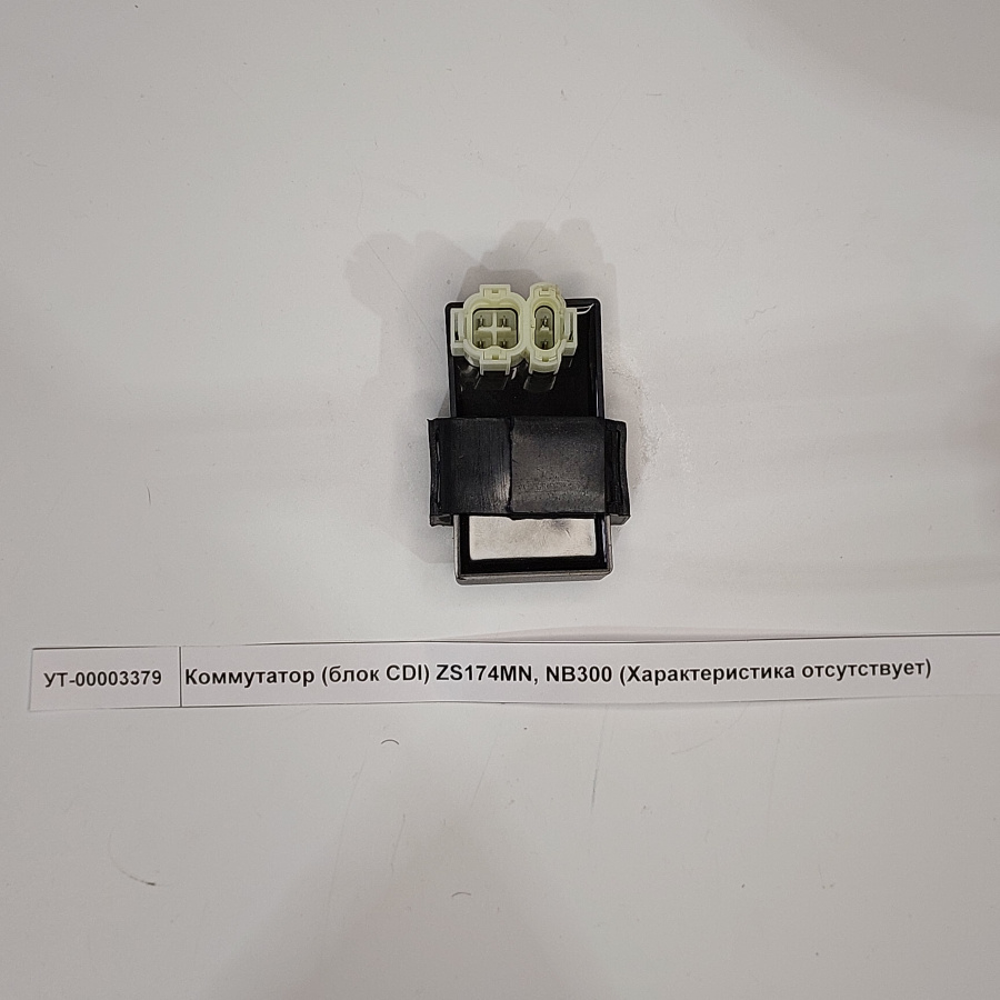 Коммутатор (блок CDI) ZS174MN, NB300 (JL2208) Коммутатор (блок CDI) ZS174MN, NB300 (JL2208)